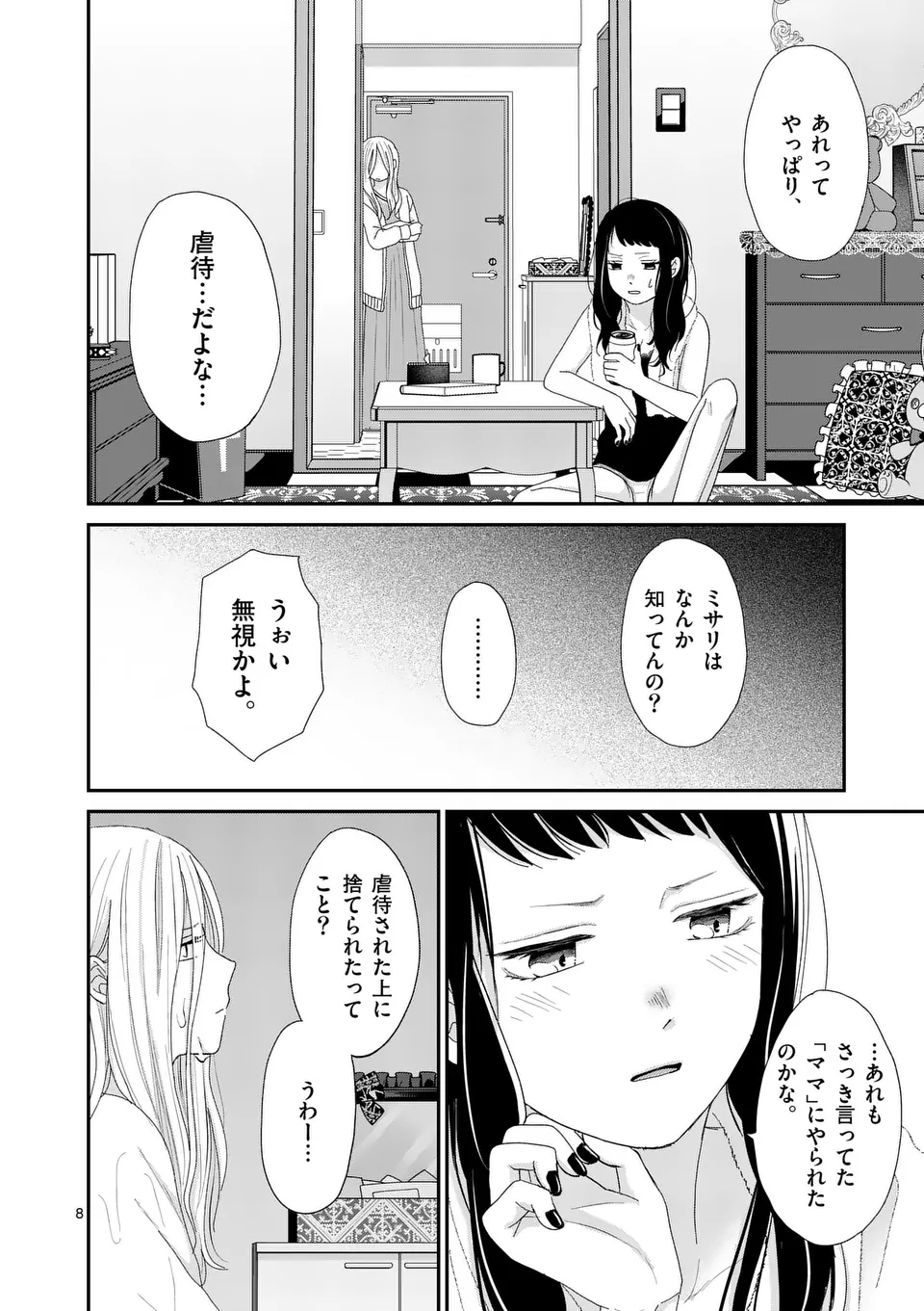 Atashi wo Ijimeta Kanojo no Ko - Chapter 9.1 - Page 8